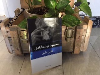 عقیل عقیل - قسمت دوم